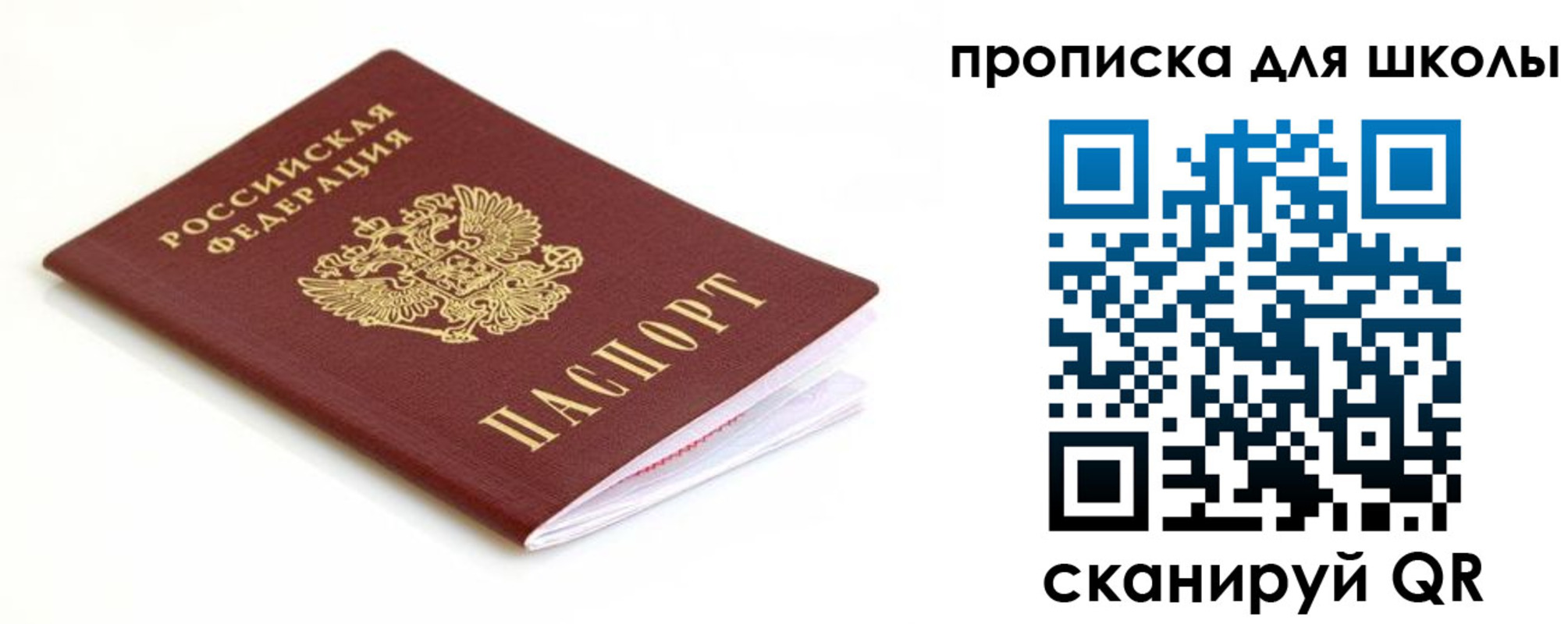 прописка паспорт в Прокопьевске